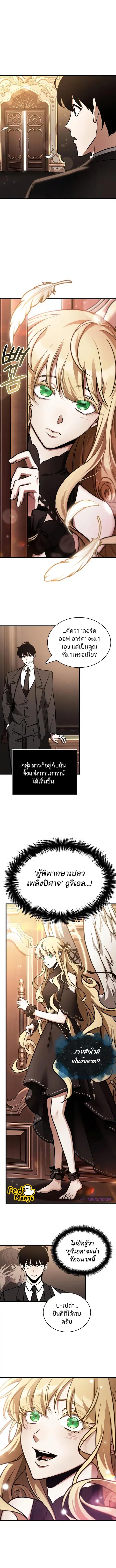 Omniscient Reader อ่านชะตาวันสิ้นโลก ตอนที่ 170 หน้า 3
