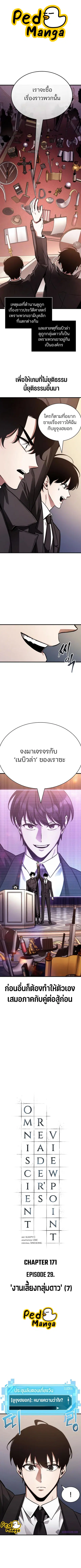 Omniscient Reader อ่านชะตาวันสิ้นโลก ตอนที่ 171 หน้า 1