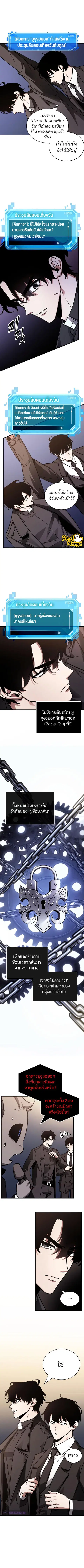Omniscient Reader อ่านชะตาวันสิ้นโลก ตอนที่ 171 หน้า 2