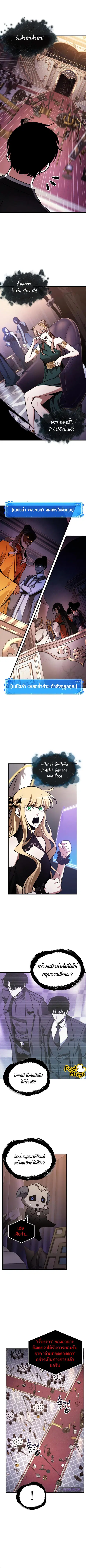 Omniscient Reader อ่านชะตาวันสิ้นโลก ตอนที่ 171 หน้า 3