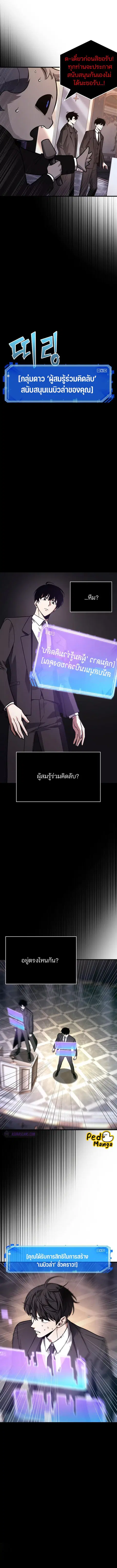 Omniscient Reader อ่านชะตาวันสิ้นโลก ตอนที่ 172 หน้า 2