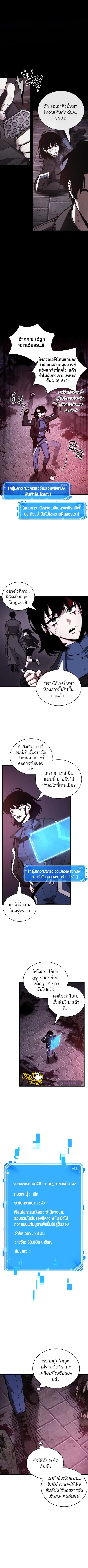 Omniscient Reader อ่านชะตาวันสิ้นโลก ตอนที่ 174 หน้า 2