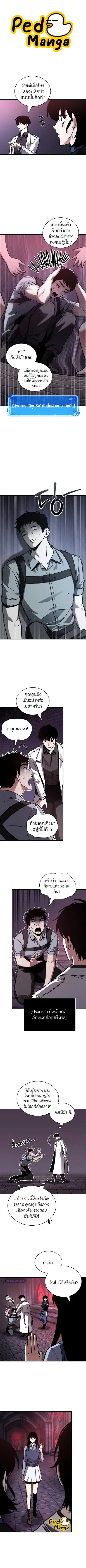Omniscient Reader อ่านชะตาวันสิ้นโลก ตอนที่ 175 หน้า 1