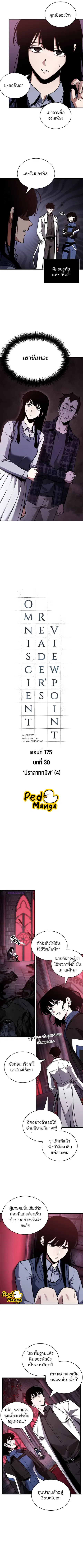 Omniscient Reader อ่านชะตาวันสิ้นโลก ตอนที่ 175 หน้า 2