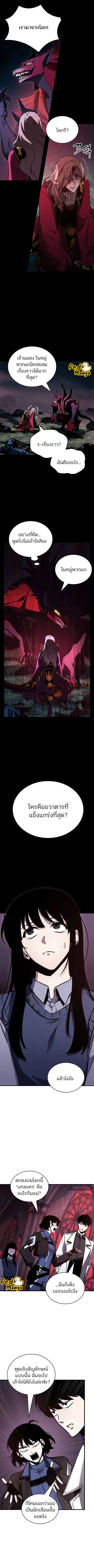 Omniscient Reader อ่านชะตาวันสิ้นโลก ตอนที่ 176 หน้า 2