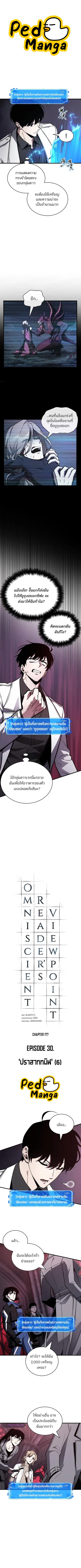 Omniscient Reader อ่านชะตาวันสิ้นโลก ตอนที่ 177 หน้า 1