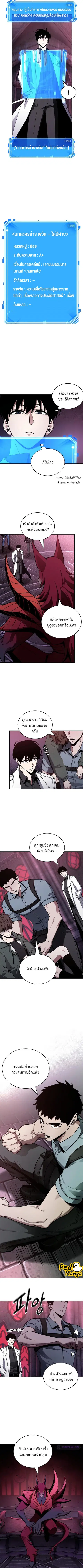 Omniscient Reader อ่านชะตาวันสิ้นโลก ตอนที่ 177 หน้า 2