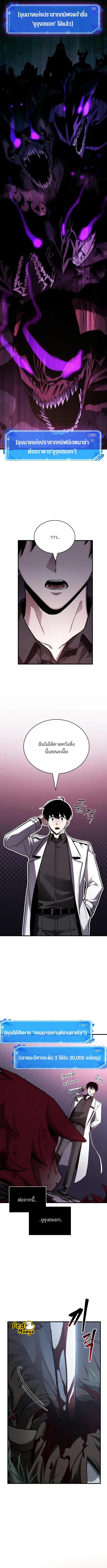 Omniscient Reader อ่านชะตาวันสิ้นโลก ตอนที่ 178 หน้า 3