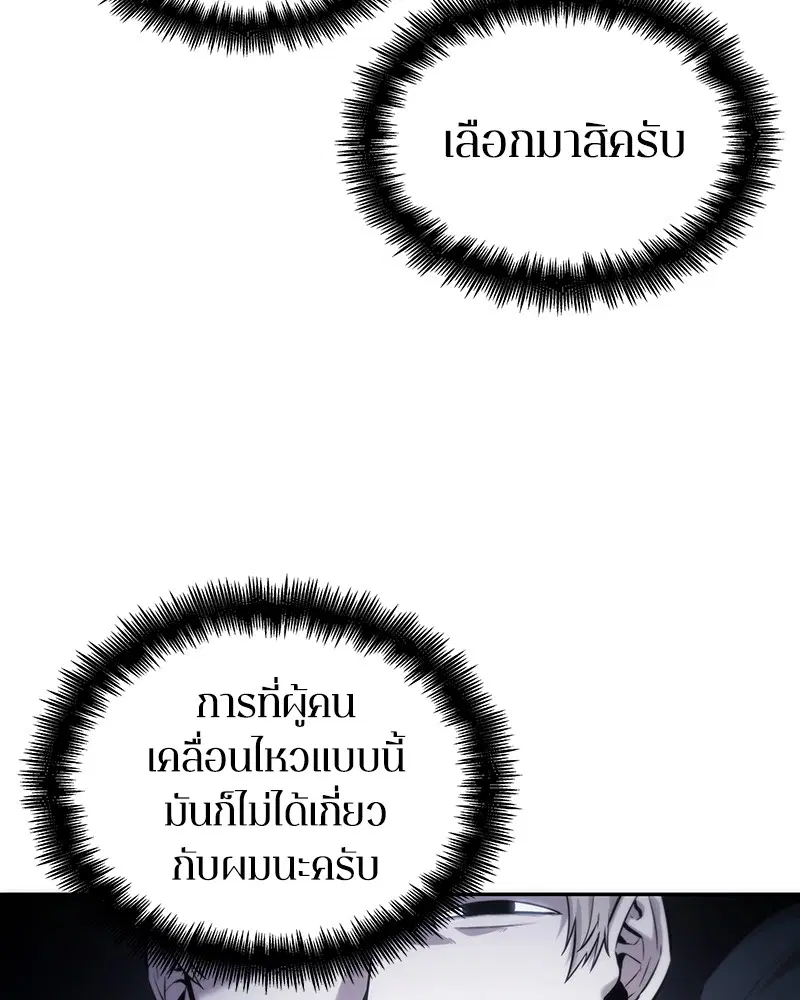 Omniscient Reader ตอนที่ 18 หน้า 3