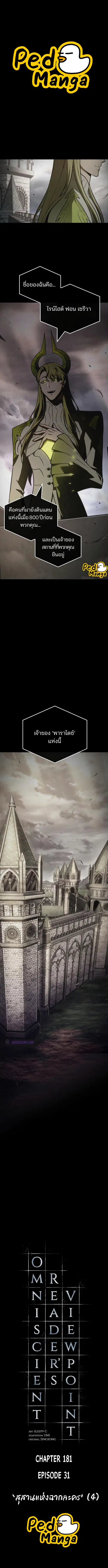 Omniscient Reader อ่านชะตาวันสิ้นโลก ตอนที่ 181 หน้า 1