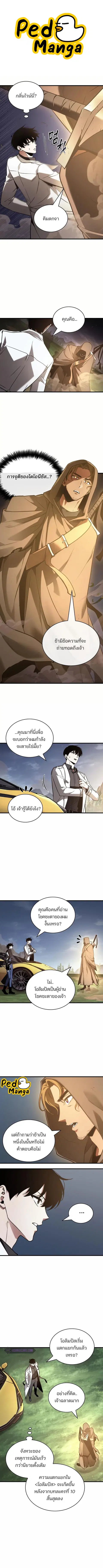 Omniscient Reader อ่านชะตาวันสิ้นโลก ตอนที่ 185 หน้า 1