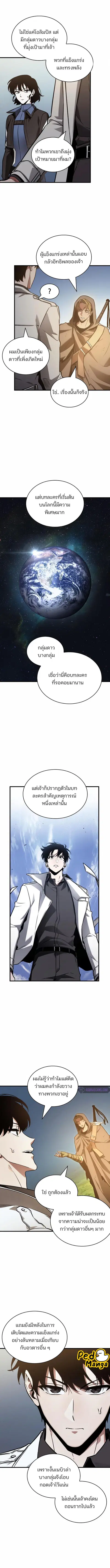 Omniscient Reader อ่านชะตาวันสิ้นโลก ตอนที่ 185 หน้า 2