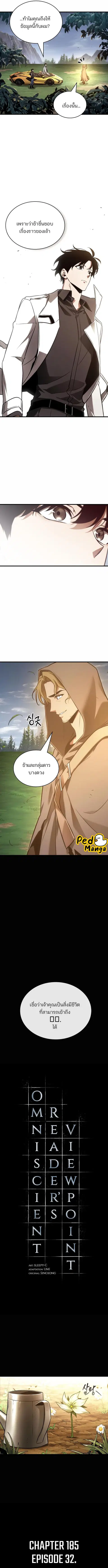 Omniscient Reader อ่านชะตาวันสิ้นโลก ตอนที่ 185 หน้า 3