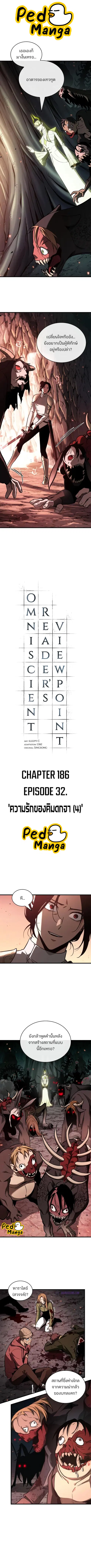 Omniscient Reader อ่านชะตาวันสิ้นโลก ตอนที่ 186 หน้า 1