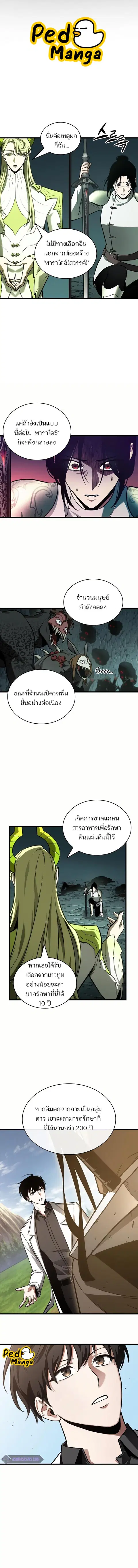 Omniscient Reader อ่านชะตาวันสิ้นโลก ตอนที่ 187 หน้า 1