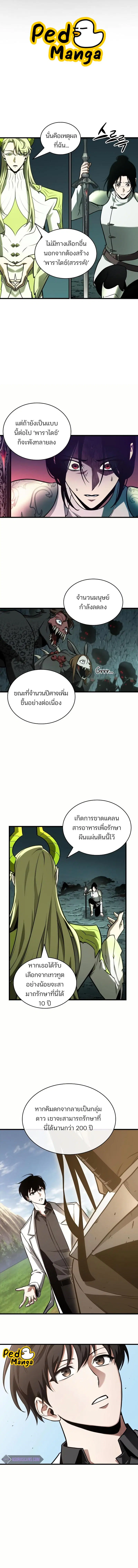 Omniscient Reader ตอนที่ 187 หน้า 1
