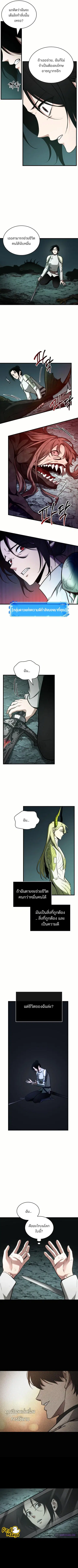 Omniscient Reader อ่านชะตาวันสิ้นโลก ตอนที่ 187 หน้า 2