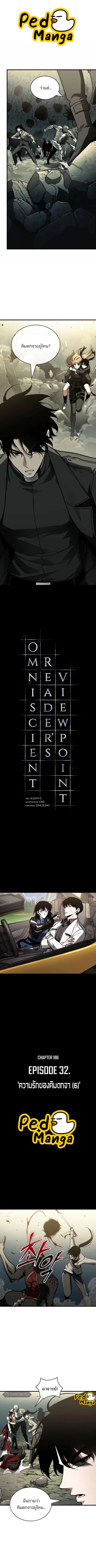 Omniscient Reader อ่านชะตาวันสิ้นโลก ตอนที่ 188 หน้า 1