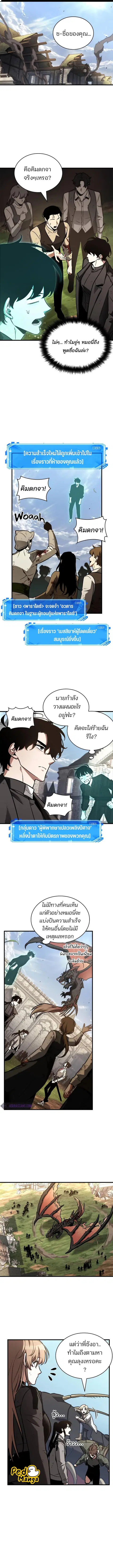 Omniscient Reader อ่านชะตาวันสิ้นโลก ตอนที่ 192 หน้า 2
