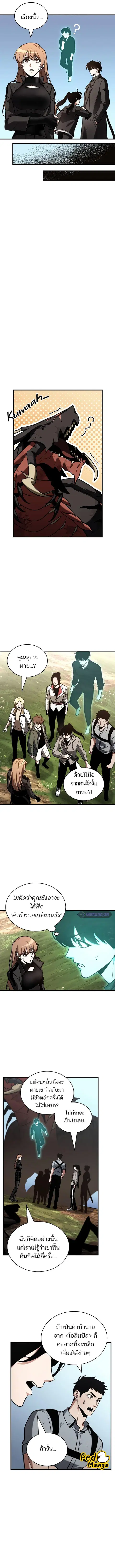 Omniscient Reader อ่านชะตาวันสิ้นโลก ตอนที่ 192 หน้า 3