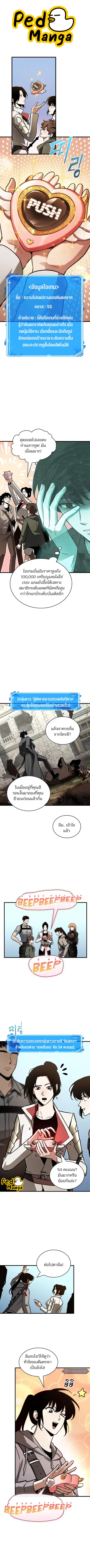 Omniscient Reader อ่านชะตาวันสิ้นโลก ตอนที่ 193 หน้า 1