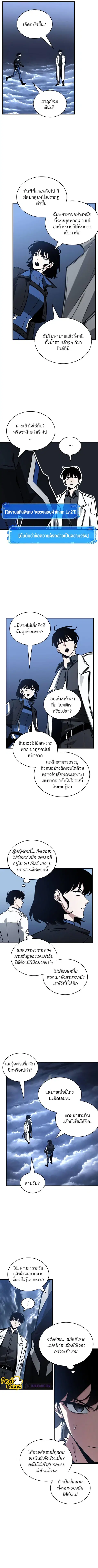 Omniscient Reader อ่านชะตาวันสิ้นโลก ตอนที่ 194 หน้า 2