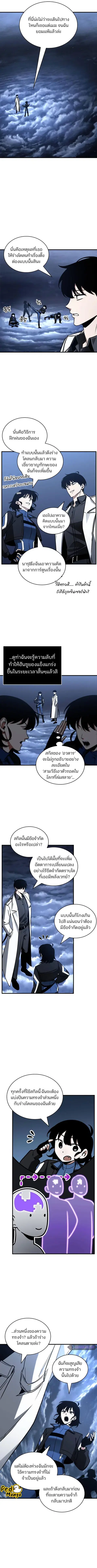 Omniscient Reader อ่านชะตาวันสิ้นโลก ตอนที่ 194 หน้า 3