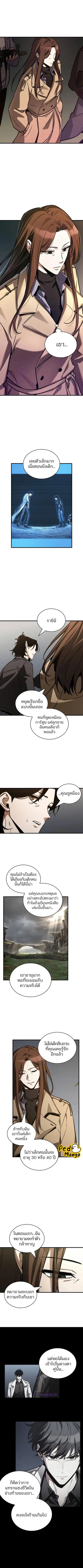Omniscient Reader อ่านชะตาวันสิ้นโลก ตอนที่ 197 หน้า 1