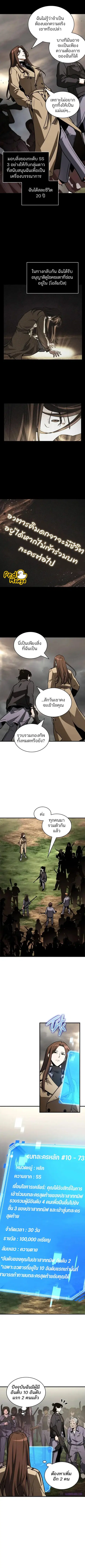 Omniscient Reader อ่านชะตาวันสิ้นโลก ตอนที่ 197 หน้า 2