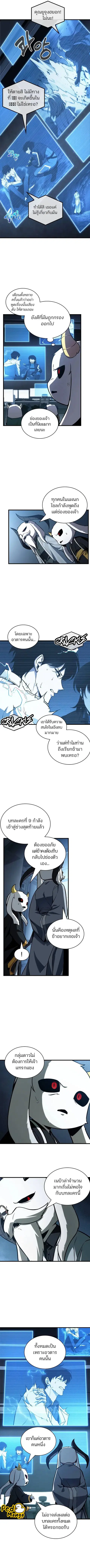 Omniscient Reader อ่านชะตาวันสิ้นโลก ตอนที่ 198 หน้า 2