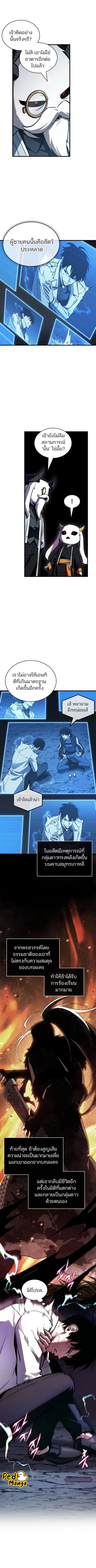 Omniscient Reader อ่านชะตาวันสิ้นโลก ตอนที่ 198 หน้า 3