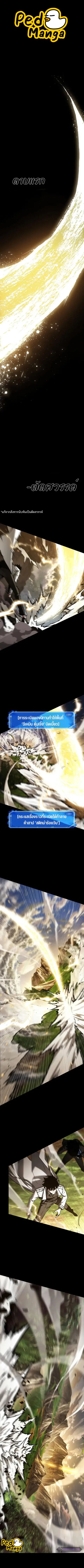Omniscient Reader อ่านชะตาวันสิ้นโลก ตอนที่ 199 หน้า 1