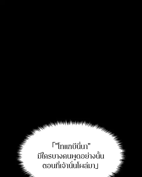 Omniscient Reader อ่านชะตาวันสิ้นโลก ตอนที่ 2 หน้า 1