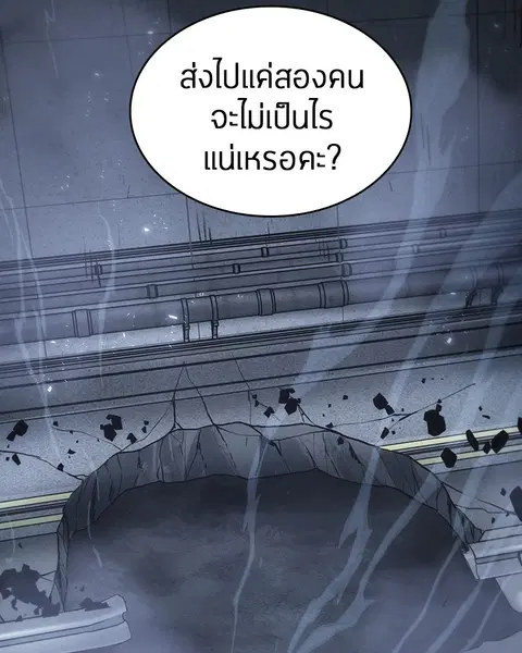 Omniscient Reader อ่านชะตาวันสิ้นโลก ตอนที่ 20 หน้า 2