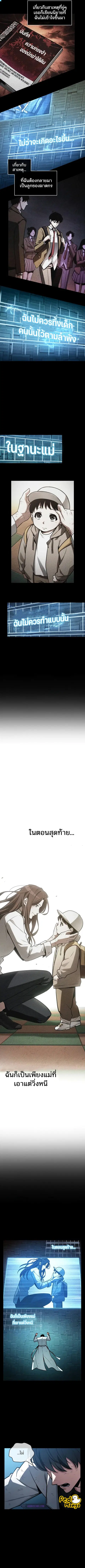 Omniscient Reader อ่านชะตาวันสิ้นโลก ตอนที่ 209 หน้า 2
