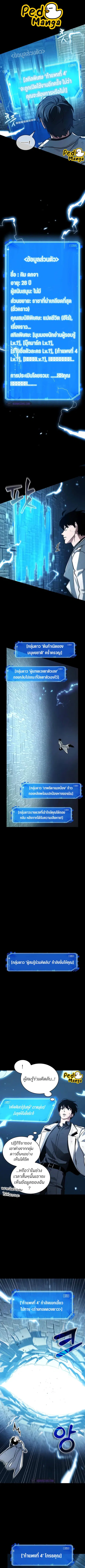 Omniscient Reader อ่านชะตาวันสิ้นโลก ตอนที่ 210 หน้า 1