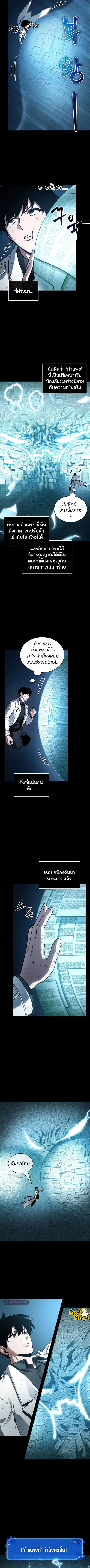 Omniscient Reader อ่านชะตาวันสิ้นโลก ตอนที่ 210 หน้า 2