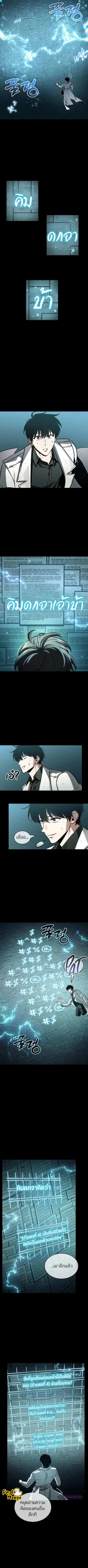 Omniscient Reader อ่านชะตาวันสิ้นโลก ตอนที่ 210 หน้า 3