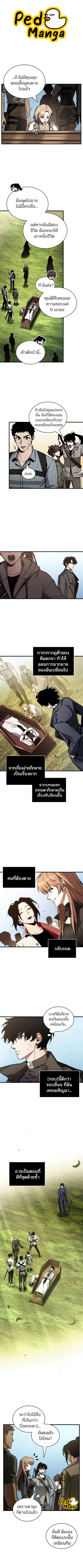 Omniscient Reader อ่านชะตาวันสิ้นโลก ตอนที่ 211 หน้า 1