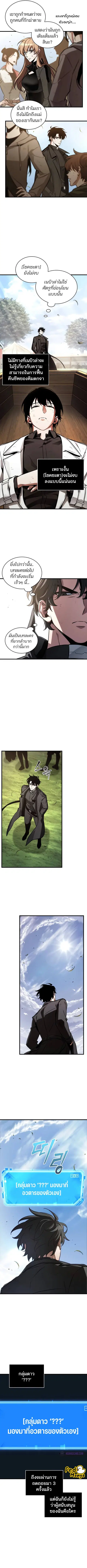 Omniscient Reader อ่านชะตาวันสิ้นโลก ตอนที่ 211 หน้า 2