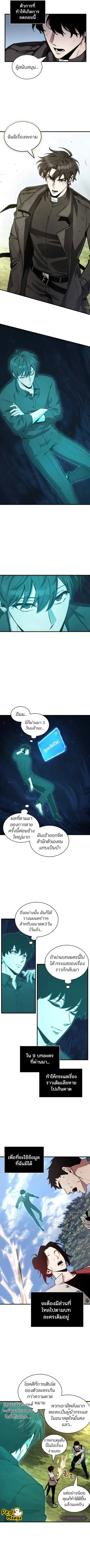 Omniscient Reader อ่านชะตาวันสิ้นโลก ตอนที่ 211 หน้า 3