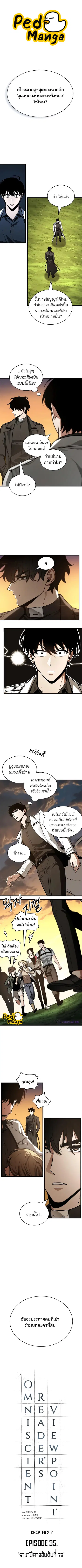 Omniscient Reader อ่านชะตาวันสิ้นโลก ตอนที่ 212 หน้า 1