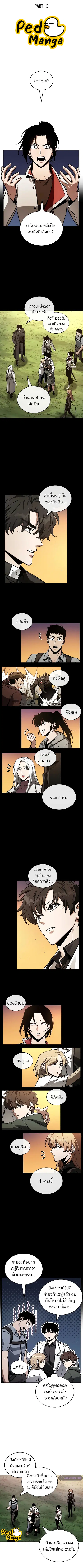 Omniscient Reader อ่านชะตาวันสิ้นโลก ตอนที่ 212 หน้า 2