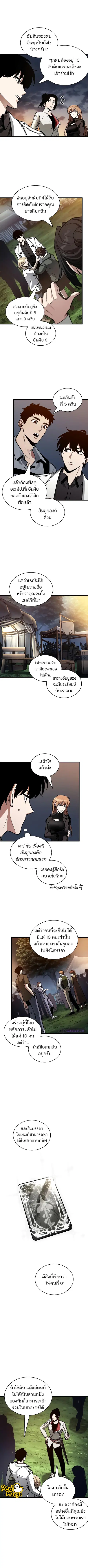 Omniscient Reader อ่านชะตาวันสิ้นโลก ตอนที่ 212 หน้า 3