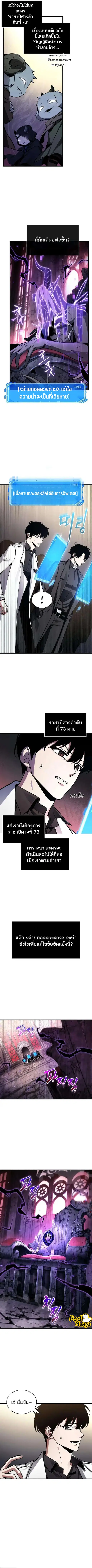 Omniscient Reader อ่านชะตาวันสิ้นโลก ตอนที่ 214 หน้า 2
