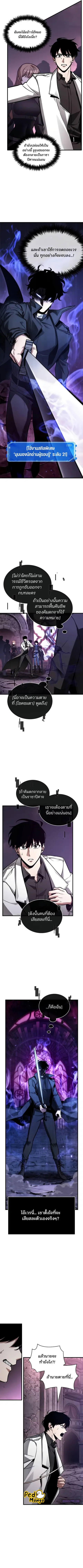 Omniscient Reader อ่านชะตาวันสิ้นโลก ตอนที่ 215 หน้า 2