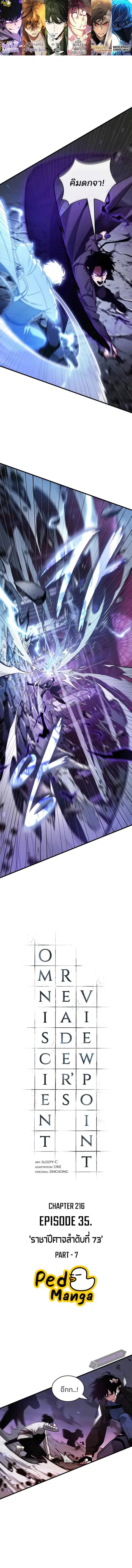 Omniscient Reader อ่านชะตาวันสิ้นโลก ตอนที่ 216 หน้า 1