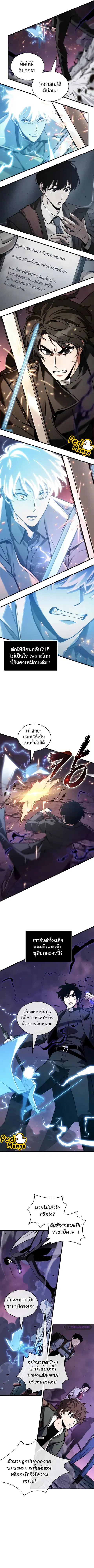Omniscient Reader อ่านชะตาวันสิ้นโลก ตอนที่ 216 หน้า 2