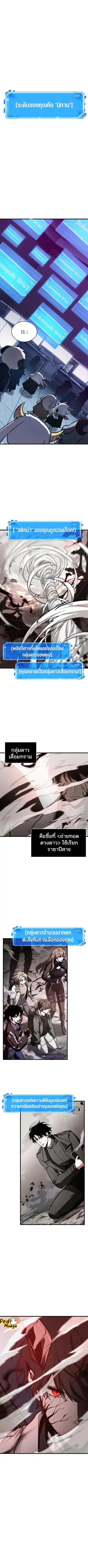 Omniscient Reader อ่านชะตาวันสิ้นโลก ตอนที่ 217 หน้า 2