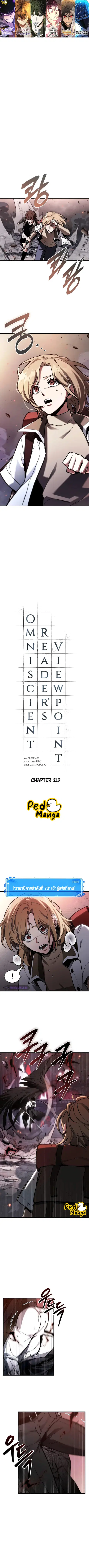 Omniscient Reader อ่านชะตาวันสิ้นโลก ตอนที่ 219 หน้า 1